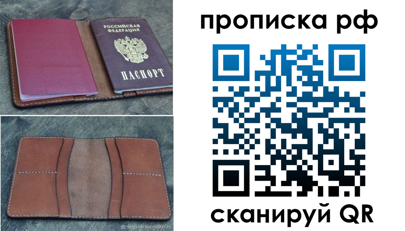 прописка штамп в Людиново