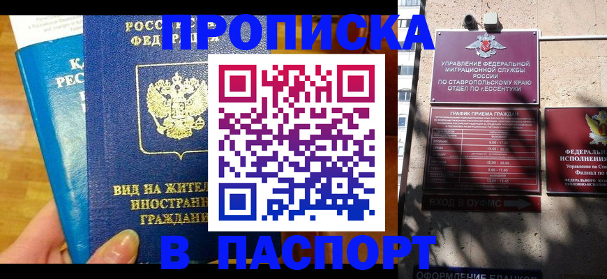 прописка регистрация в Людиново