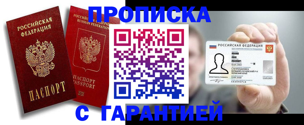 прописка штамп в Людиново